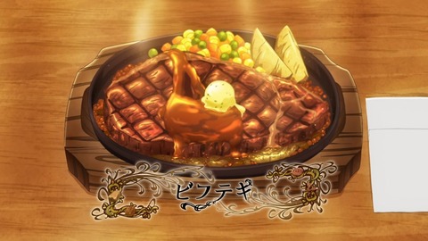 異世界食堂2 第2話 感想 203