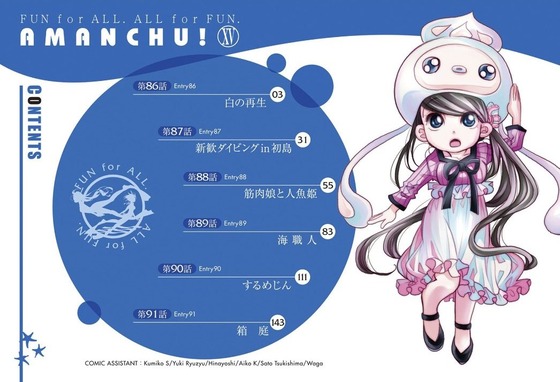 あまんちゅ 15巻 感想 00002