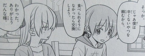 トニカクカワイイ 12巻 感想 00023