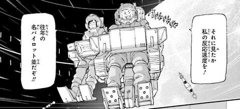 機動戦士ガンダムUC バンデシネ Episode0 1巻 感想 10
