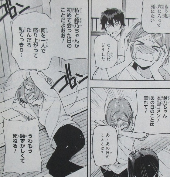 漫画 はたらく魔王さま! 16巻 感想 00022