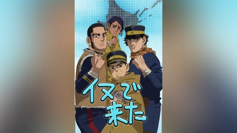 ゴールデンカムイ 第36話 最終回 感想