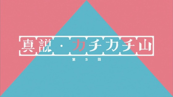 へやキャン△ 第5話 感想 00002