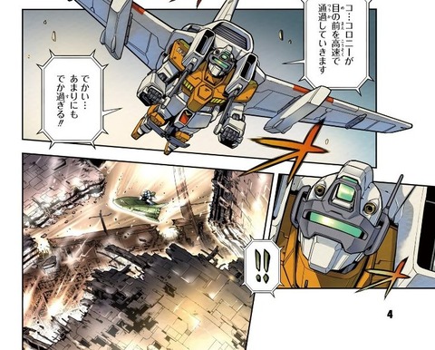 ガンダム0083 REBELLION 16巻 最終回 感想 01