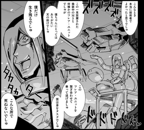 A.O.Z Re-Boot ガンダム・インレ 5巻 感想 00019