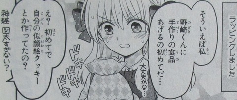 月刊少女野崎くん 13巻 感想 080