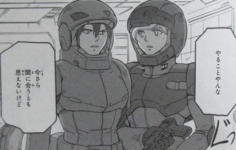 機動戦士ムーンガンダム 6巻 感想 45