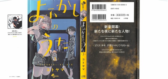 よふかしのうた 3巻 感想 00102