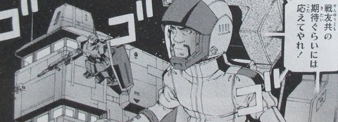 ガンダム ジョニー・ライデンの帰還 16巻 感想 066