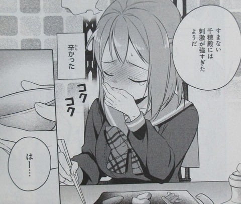 はたらく魔王さまのメシ! 2巻 感想 00029