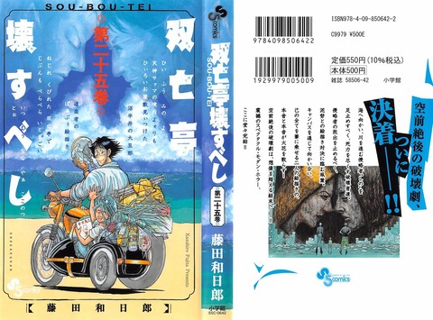 双亡亭壊すべし 25巻 最終回 感想