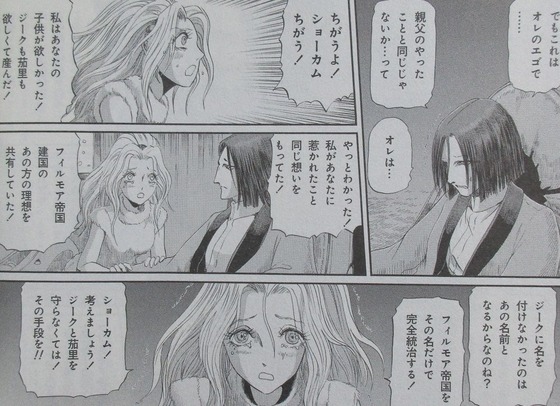 ファイブスター物語 15巻 感想 00050