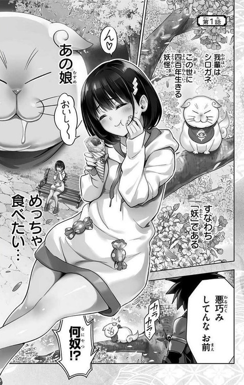あやかしトライアングル 1巻 感想 01