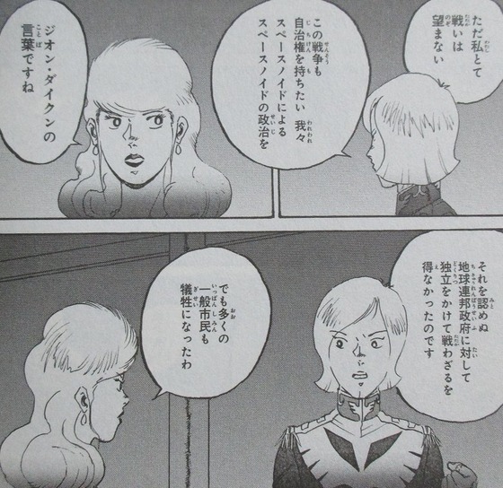 ガンダム MS戦記REBOOT 3巻 感想 最終回 00047