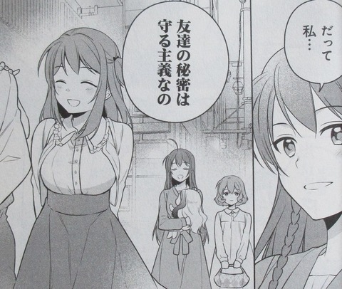 はたらく魔王さまのメシ! 2巻 感想 00053