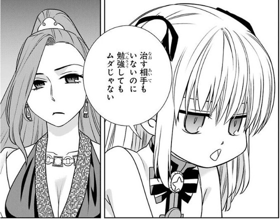 魔女の下僕と魔王のツノ 11巻 感想 00006