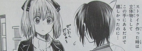 HGに恋するふたり 3巻 感想 ネタバレ 13