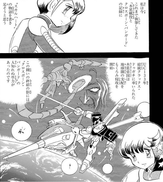 クロスボーン・ガンダム スカルハート (4)