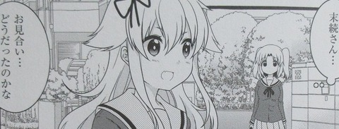 未確認で進行形 11巻 感想 00032