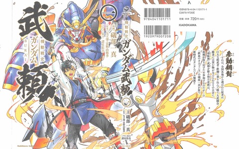 機動戦史 ガンダム武頼 1巻 感想