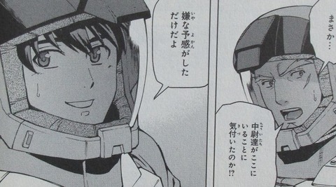 ガンダムUC アクロス・ザ・スカイ 2巻 感想 031