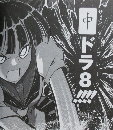 ムダヅモ無き改革 プリンセスオブジパング 8巻 感想 00042