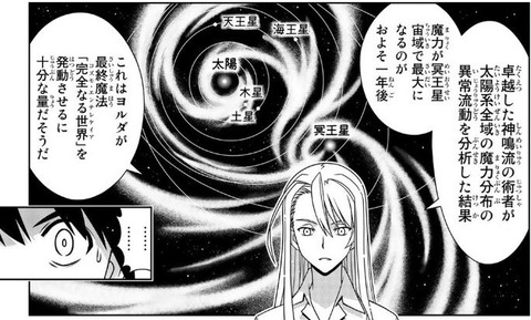 UQ HOLDER! 24巻 感想 025