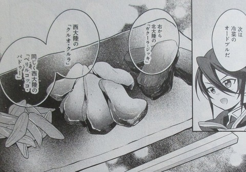 はたらく魔王さまのメシ! 2巻 感想 00027