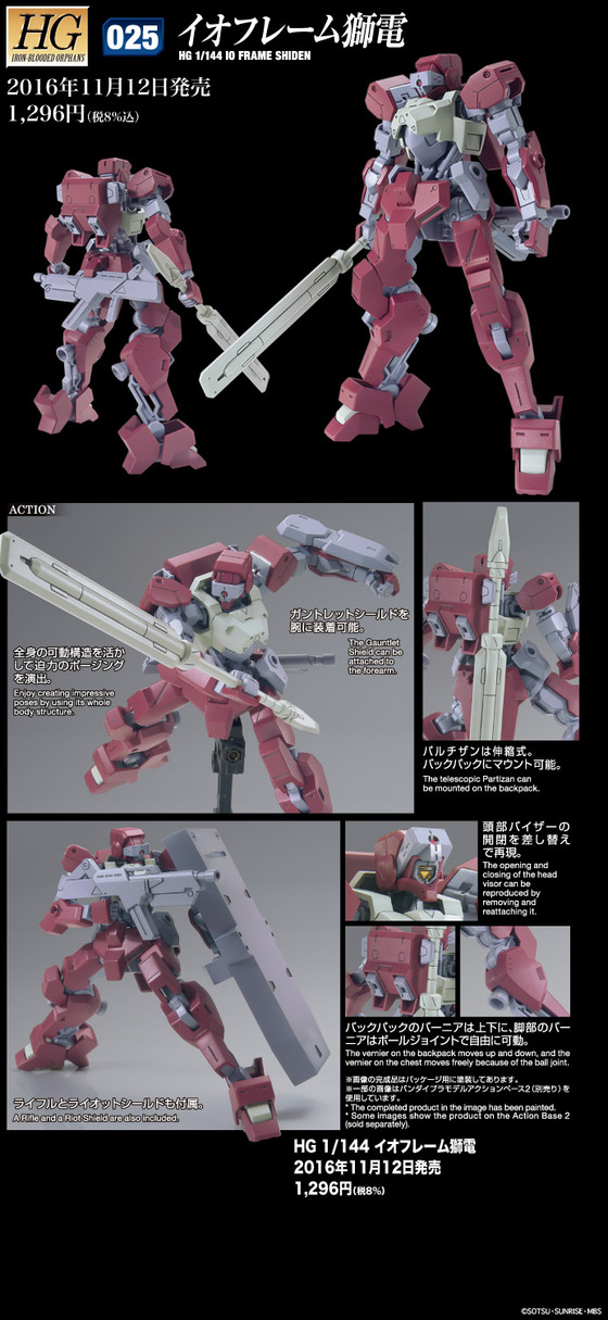 hg_ioframe_shiden