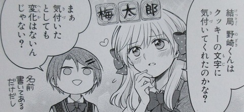 月刊少女野崎くん 13巻 感想 111