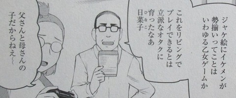悪役令嬢転生おじさん 1巻 感想 09