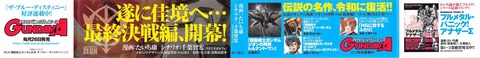 ザ・ブルー・ディスティニー 9巻 感想