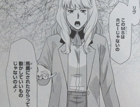 ガンダムF90FF 3巻 感想 23