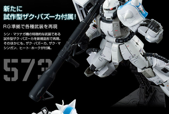 20171124_rg_shin_matsunaga_zaku2_07