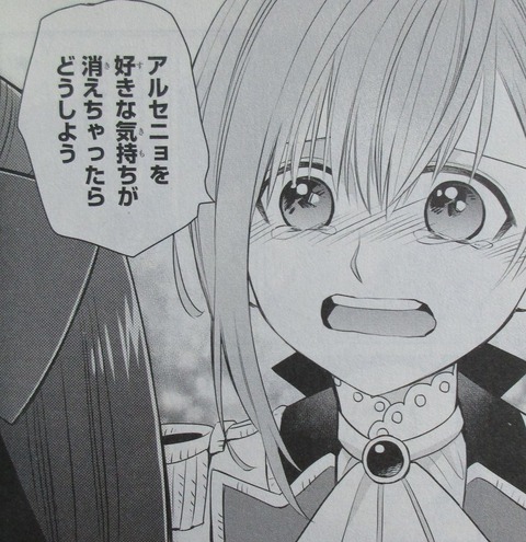 魔女の下僕と魔王のツノ 14巻 感想 ネタバレ 52