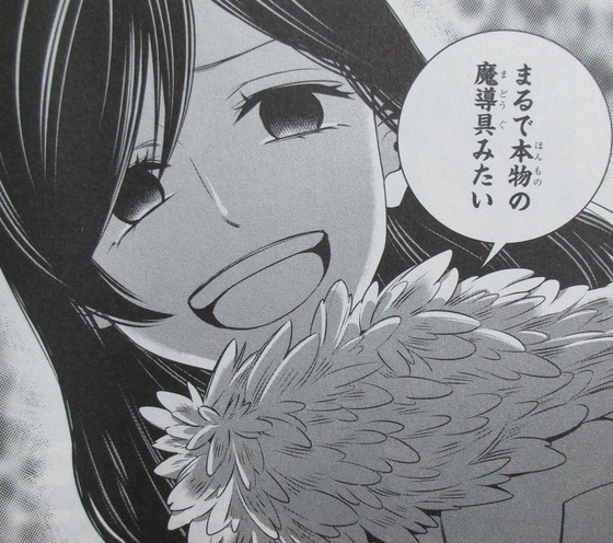 魔女の下僕と魔王のツノ 11巻 感想 00021
