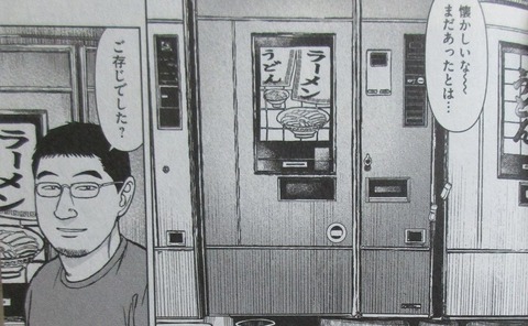 らーめん再遊記 3巻 感想 31
