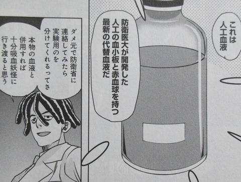 妖怪の飼育員さん 8巻 感想 00035