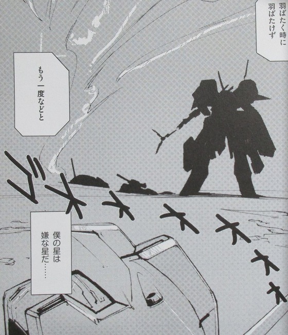 A.O.Z Re-Boot ガンダム・インレ くろうさぎのみた夢 4巻 感想 00019