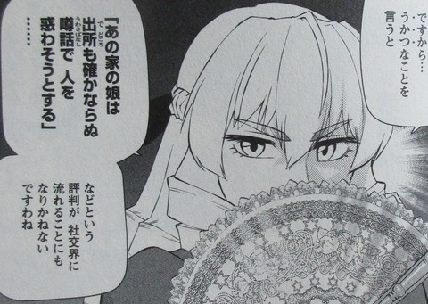 悪役令嬢転生おじさん 2巻 感想 61
