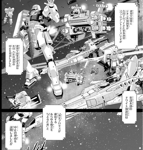 ガンダムUC 獅子の帰還 00007