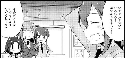普通の女子校生がろこどるやってみた 9巻 感想 07
