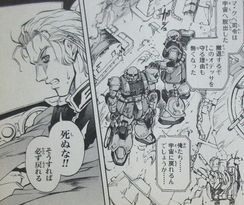 機動戦士ガンダム戦記 Lost War Chronicles 1巻 感想 92