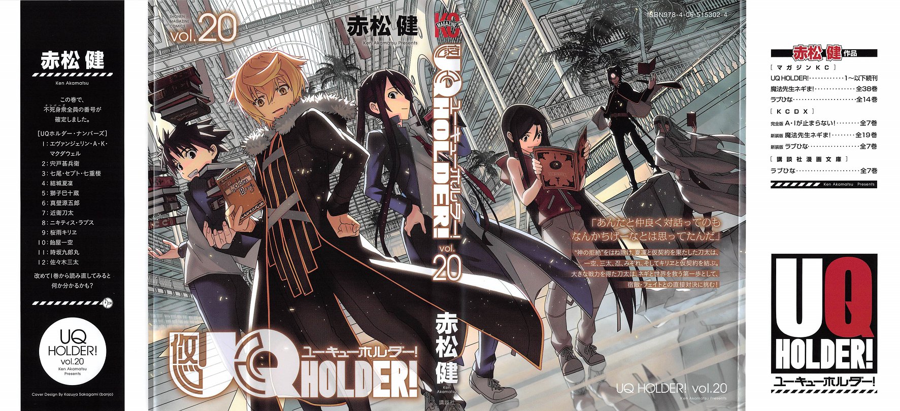 Uq Holder 巻 感想 真祖の正体 Uqホルダー番号確定 赤松健 みんなの漫画アニメ情報局 ゲリ ユラー Uq Holder 巻 感想 真祖の正体 Uqホルダー番号確定 赤松健 みんなの漫画アニメ情報局 ゲリ ユラー