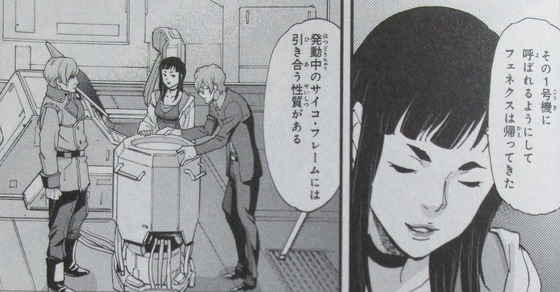 機動戦士ガンダムNT 3巻 感想 00065