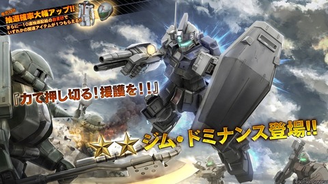 ジム・ドミナンス