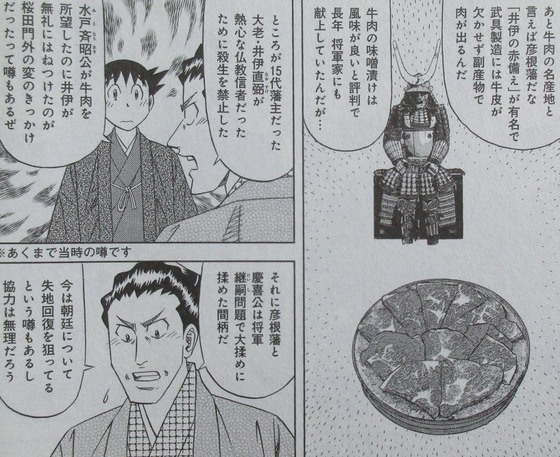 ミスター味っ子 幕末編 4巻 最終回 感想 00046