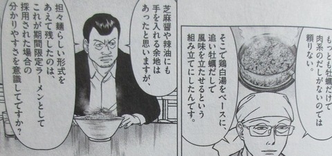 らーめん再遊記 3巻 感想 04