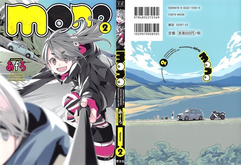 Mono 2巻 感想 明らかにcv大塚明夫 クロクマゴスロリ長野旅行 アニメと漫画と 連邦 こっそり日記 Mono 2巻 感想 明らかにcv大塚明夫 クロクマゴスロリ長野旅行 アニメと漫画と 連邦 こっそり日記
