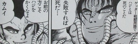 ゲッターロボ アーク 第3話 感想